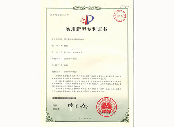 專利證書(shū)