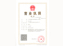 營(yíng)業(yè)執(zhí)照