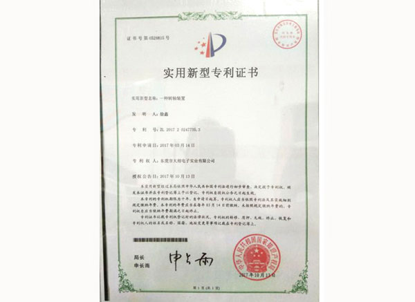 實(shí)用新型專利證書(shū)