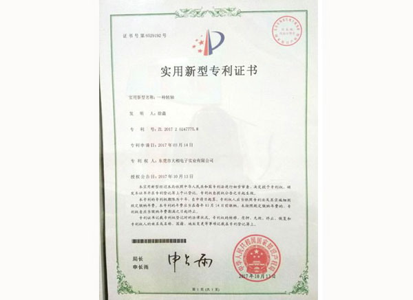 實(shí)用新型專利證書(shū)