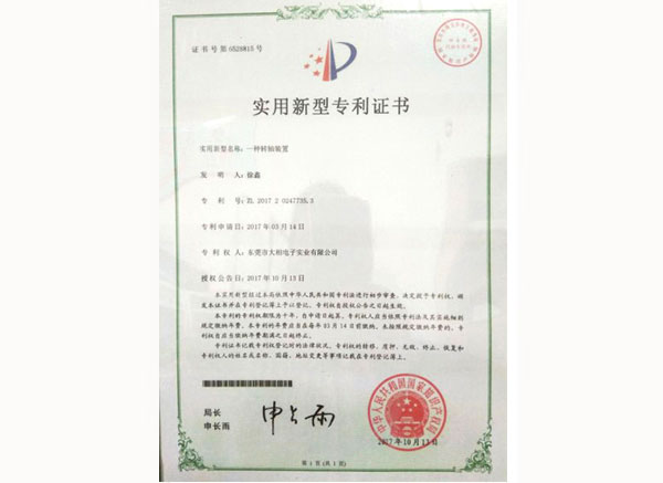 實(shí)用新型專利證書(shū)